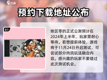 绝区零🔥公测时间曝光，上线倒计时⚡截图2