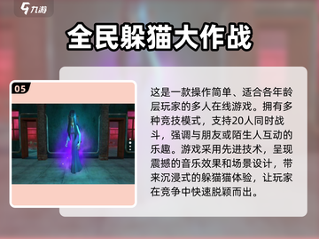 🔥2025最火躲猫猫手游推荐🎉经典游戏大全汇总截图6