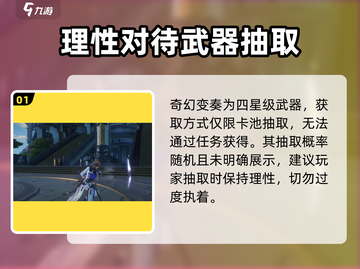 鸣潮✨：奇幻变奏获取攻略大公开！截图2