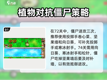 植物大战僵尸3🔥关卡通过秘籍💡截图2