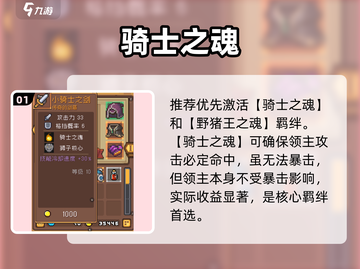 元气骑士前传🔥领主羁绊神选截图2