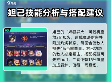 第七幻域妲己🔥超强阵容搭配，秒杀全场！截图4