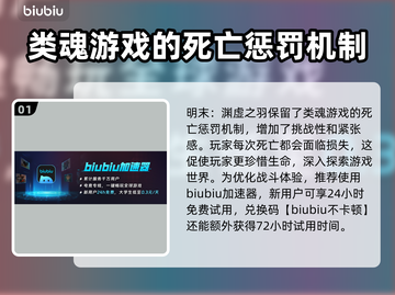 明末渊虚之羽死亡机制🔥游戏党必看！🎉截图2