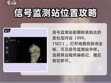 🔥星球重启：信号监测站位置大曝光！🚀截图2