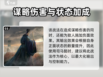 三国谋定天下🔥司马懿超强角色介绍来啦！截图4