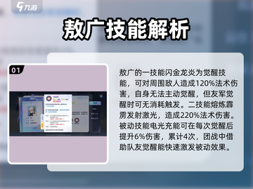 破晓序列: 敖广🔥超强人物分析来了！🎮截图2