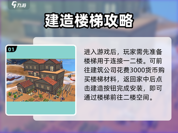 《沙石镇时光》爆🔥建二层攻略！🎮🏠截图2