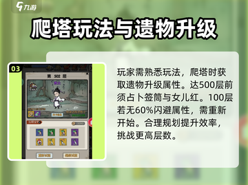 山海经北荒卷通天塔🔥必过攻略💎截图4