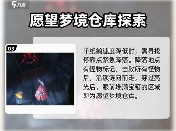无限暖暖🔥愿望梦境仓库在哪？攻略来了！截图4