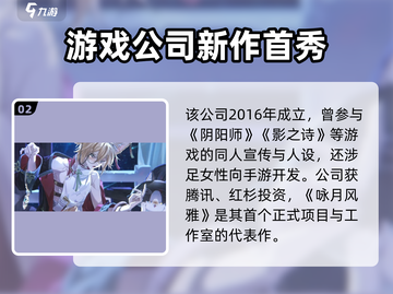 《咏月风雅》游戏制作公司大起底！🔥开发者竟是它？截图3