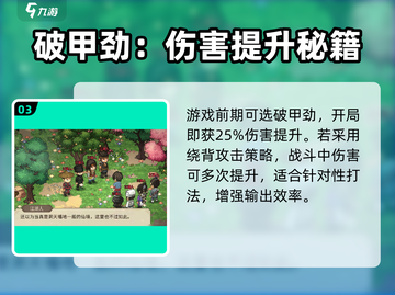 大侠立志传匕首开局攻略，轻松制胜💡🎉截图4