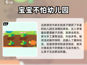 宝藏手游📖必玩的免费幼儿园游戏合集🎉截图3