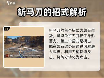 永劫无间🔥斩马刀：最强武器详解！✨截图2