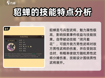 三国群英传鸿鹄霸业🔥貂蝉技能强度全面解析！截图2
