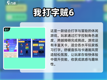 打字速度太慢？这些游戏⚡让你边玩边练！截图2