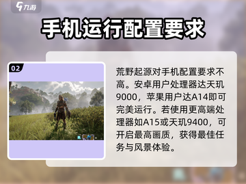 荒野起源配置要求🔥超低配也能玩转🎉截图3