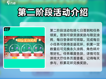 逃跑吧少年🎄双旦活动大曝光，趣味内容抢先看！💥截图3