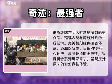 2025奇迹游戏神作TOP榜🔥截图4