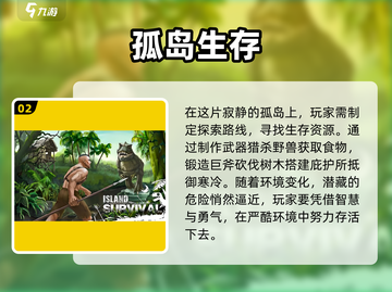 🔥2024必玩！高人气生存游戏排行🌟截图3
