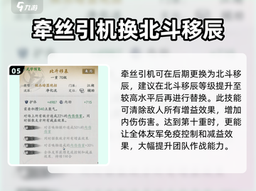 墨剑江湖🔥峨眉奕剑流最强配队推荐！💥截图6