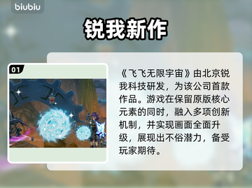 【飞飞无限宇宙】幕后黑科技首曝！🚀截图2