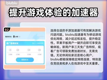 苹果平板游戏闪退？❌教你一键解决玩游戏卡顿问题！⚡截图3