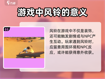 《沙石镇时光》：隐藏风铃位置大曝光！🔥快来看看截图4