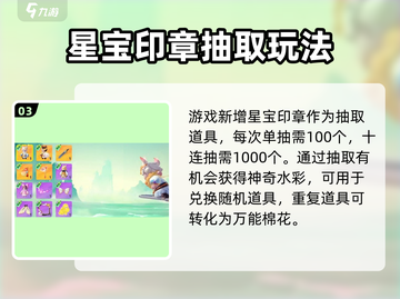 元梦之星非凡皮肤保底攻略💥抽卡必看！截图4