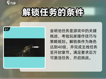 燕云十六声🔥金明池任务超全攻略来啦！截图2