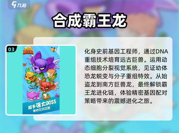💥2025必玩！霸王龙进化游戏合集🦖截图4