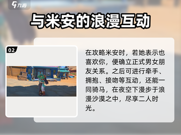 《沙石镇时光》米安结婚攻略🌟让你心动的她乖乖说Yes！截图3