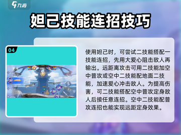 王者荣耀星之破晓妲己🔥技能超神揭秘！截图5