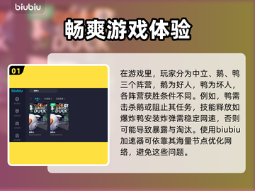鹅鸭杀🔥加速器推荐，玩鹅鸭杀必看！🚀截图2