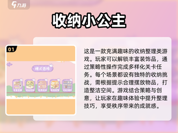 收纳迷必玩！2024超🔥小游戏合集🌟截图2