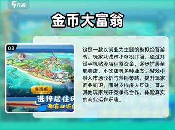 2025年超🔥经营类游戏推荐，玩到停不下来！🎮截图4