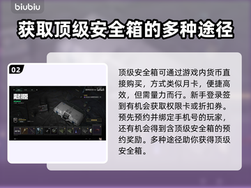 三角洲行动🔥顶级安全箱获取方法大揭秘！截图3