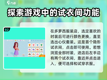 心动小镇试衣间🔥超全玩法攻略来啦！👗截图3