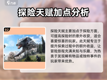 巨兽战场🔥天赋加点全攻略，轻松制霸战场！截图3