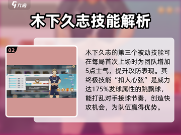 排球少年手游木下久志🔥超强球员解析来啦！截图3