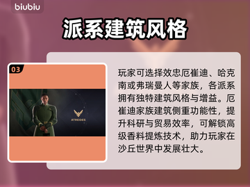 沙丘觉醒建筑系统🔥玩法全揭秘！新手必看👇截图4