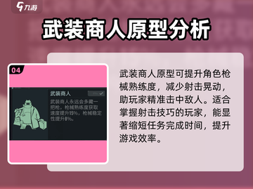 破碎之地最强原型特性🔥带你躺赢游戏！截图5