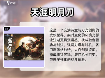 🔥2025必玩东方武侠游戏排行榜✨截图2