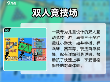 🔥2025最火双人儿童游戏🎮截图4