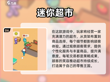宝宝超市游戏下载📖2024超🔥开超市游戏汇总来啦！截图7