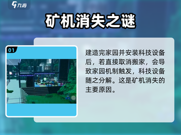 🎮《创造吧！我们的星球》搬家矿机丢失？紧急解决攻略来啦！💥截图2