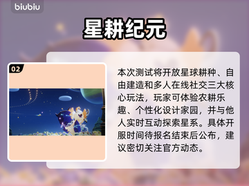 星布谷地首测时间曝光！🎮截图3