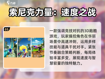 🔥2025最火索尼克手游TOP5💥截图6