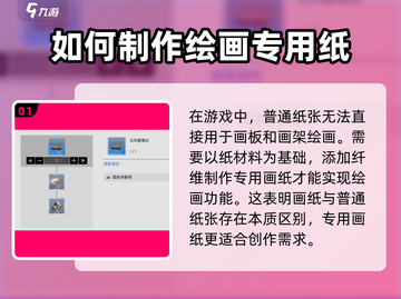 创造吧！我们的星球🎨画纸制作方法大揭秘🔥截图2