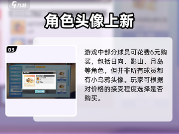 排球少年手游头像商店🔥超值攻略来啦！截图4