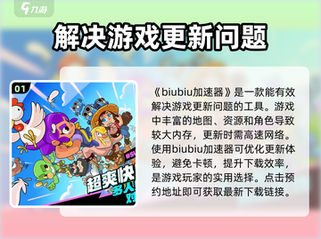爆裂小队更新不了？❌教你快速解决⚡截图2